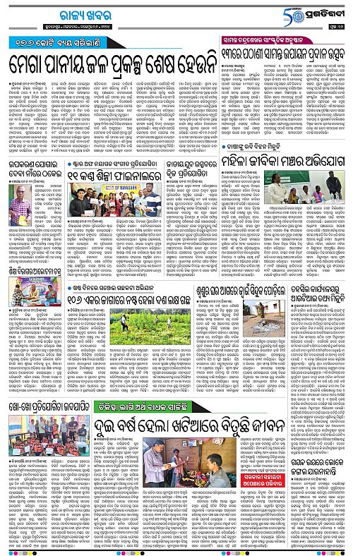 Balasore-Keonjhar-26-11-2024-16