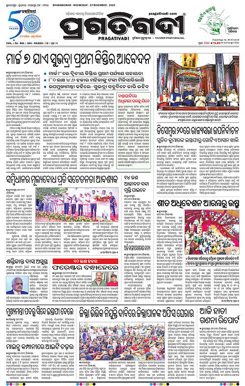 Bhawanipatna-27-11-2024-01
