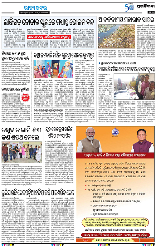 Bhawanipatna-27-11-2024-03