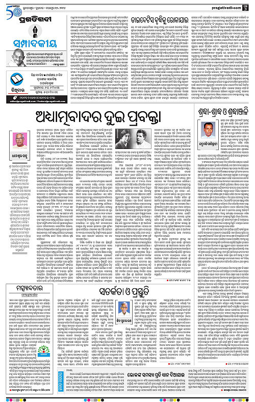 Bhawanipatna-27-11-2024-06