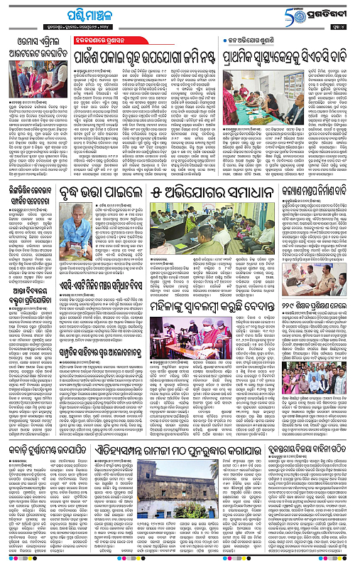 Sambalpur-27-11-2024-04