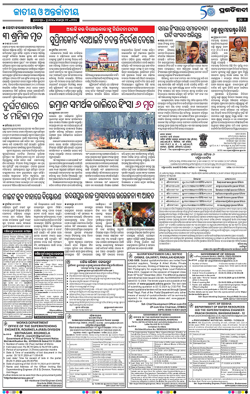 Sambalpur-27-11-2024-07