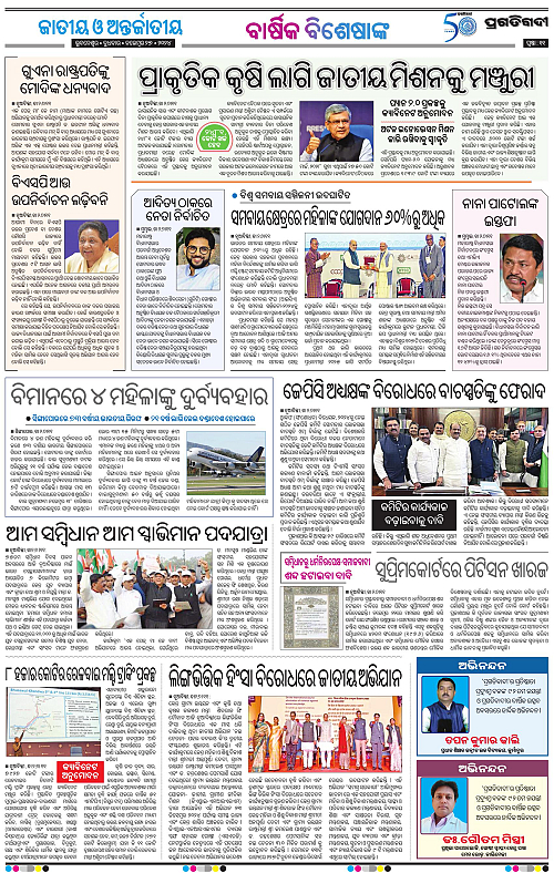 Sambalpur-27-11-2024-11