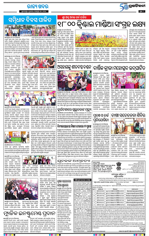 Balasore-Keonjhar-27-11-2024-08