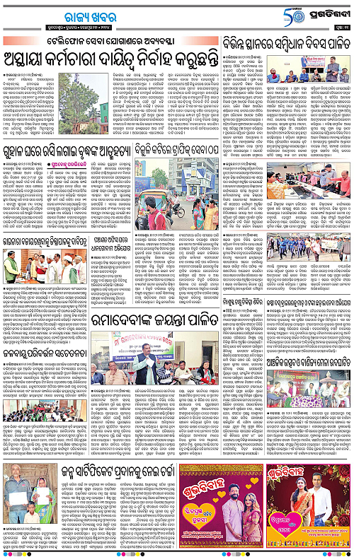 Balasore-Keonjhar-27-11-2024-11