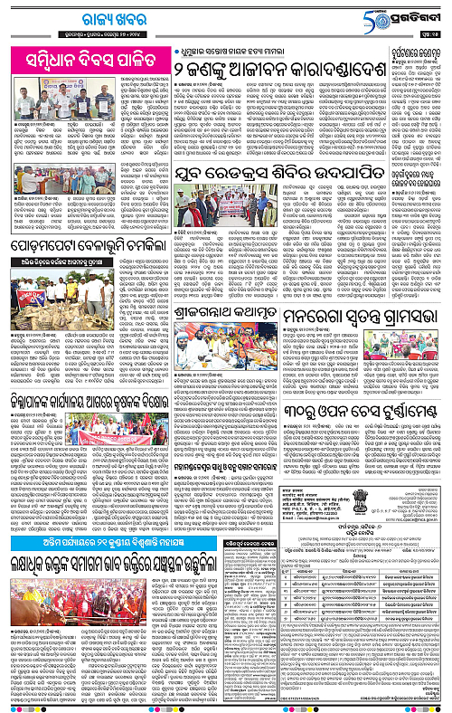 Balasore-Keonjhar-27-11-2024-15