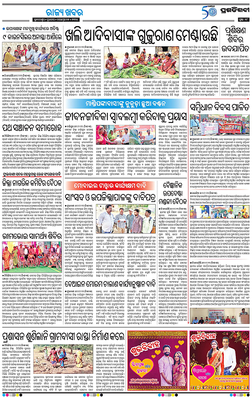 Balasore-Keonjhar-27-11-2024-18