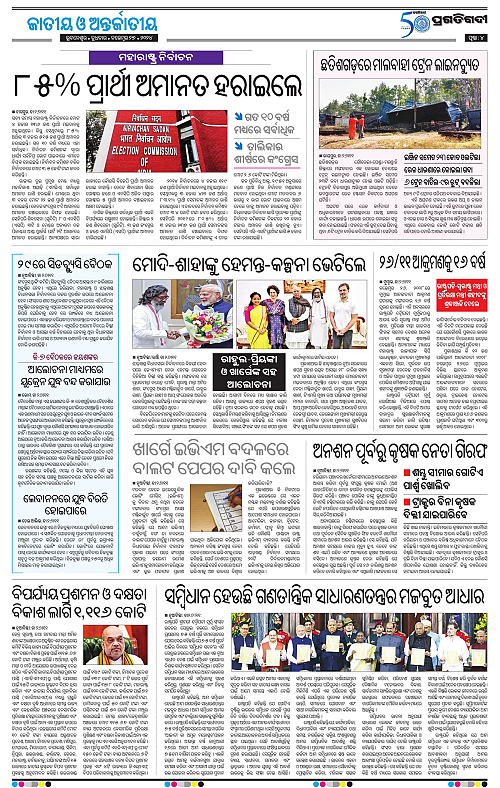 Bhubaneswar-27-11-2024-04