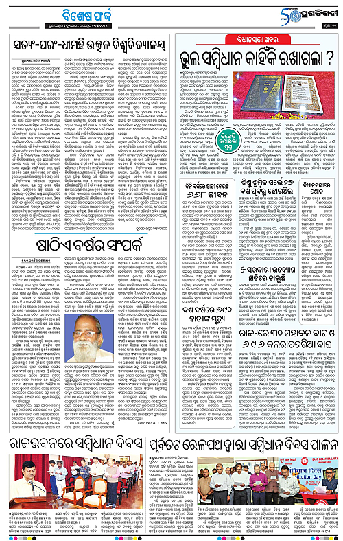 Bhubaneswar-27-11-2024-12