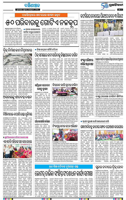Bhawanipatna-28-11-2024-04
