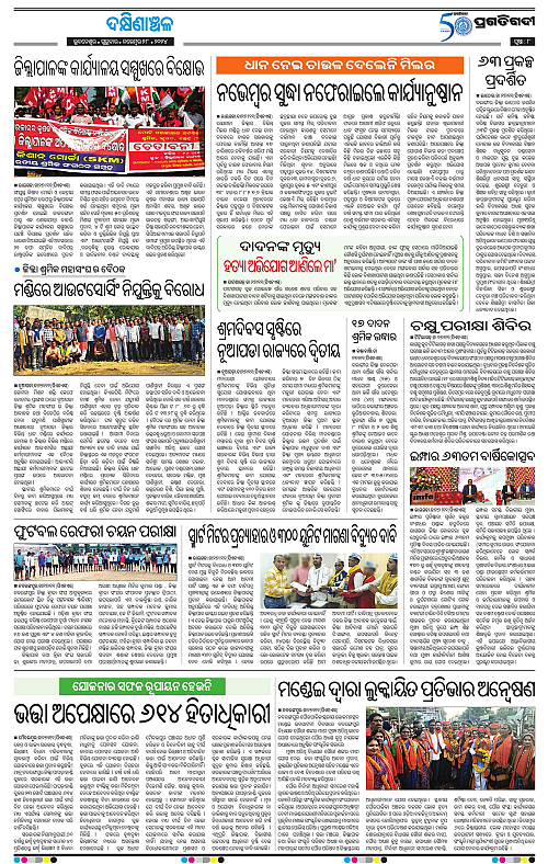 Bhawanipatna-28-11-2024-08
