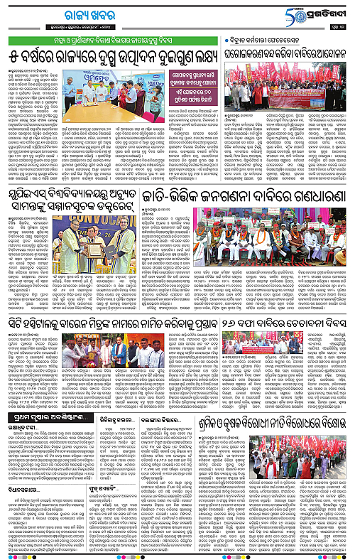 Bhawanipatna-28-11-2024-10