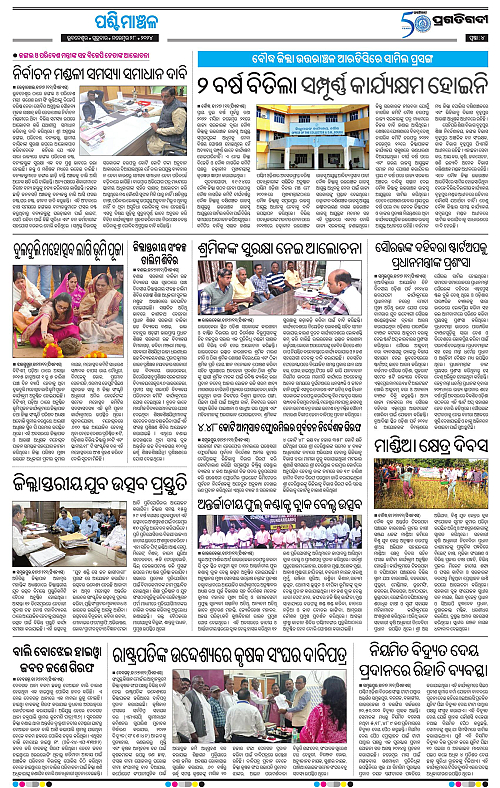 Sambalpur-28-11-2024-04