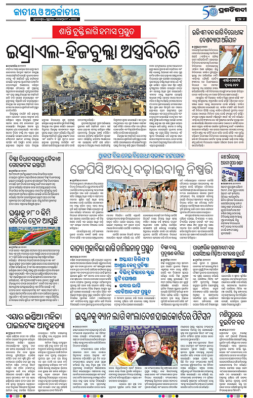 Balasore-Keonjhar-28-11-2024-04