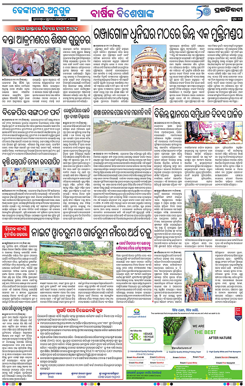 Balasore-Keonjhar-28-11-2024-15