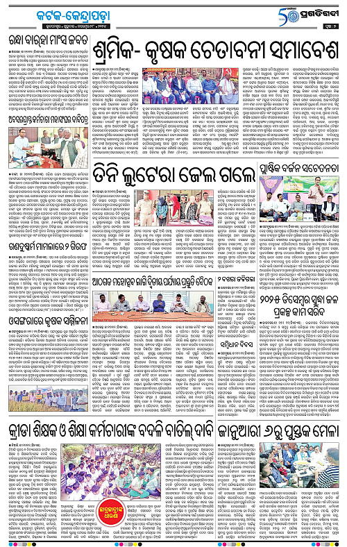 Coastal-Odisha-28-11-2024-07