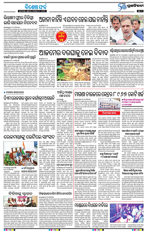 Bhawanipatna-29-11-2024-07