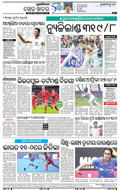 Bhawanipatna-29-11-2024-12