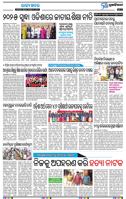 Sambalpur-29-11-2024-10