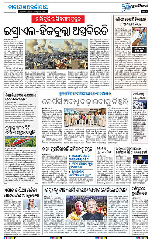 Sambalpur-29-11-2024-11
