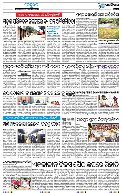 Balasore-Keonjhar-29-11-2024-09