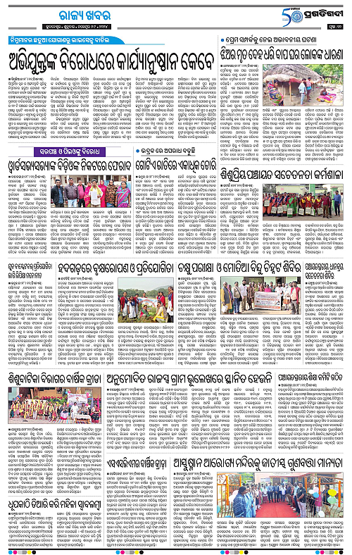Balasore-Keonjhar-29-11-2024-10
