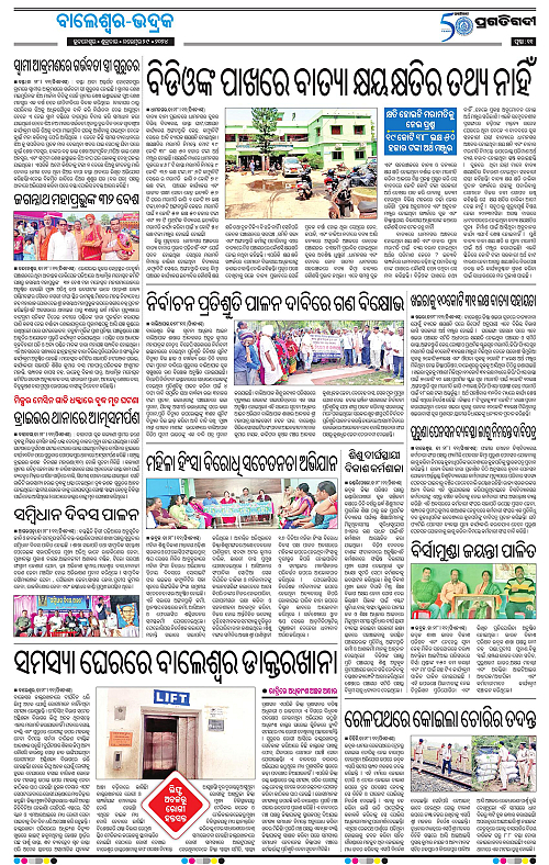 Balasore-Keonjhar-29-11-2024-11