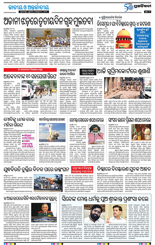 Balasore-Keonjhar-29-11-2024-12