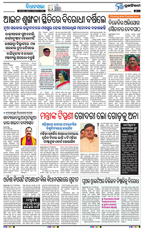 Coastal-Odisha-29-11-2024-04