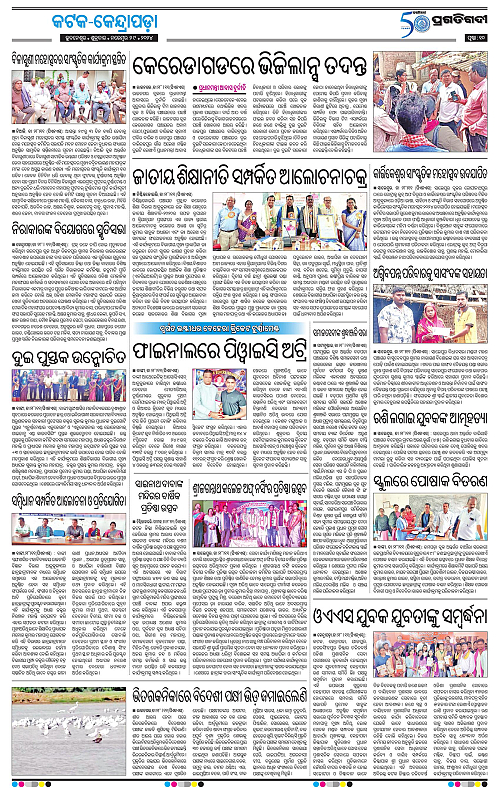 Coastal-Odisha-29-11-2024-10