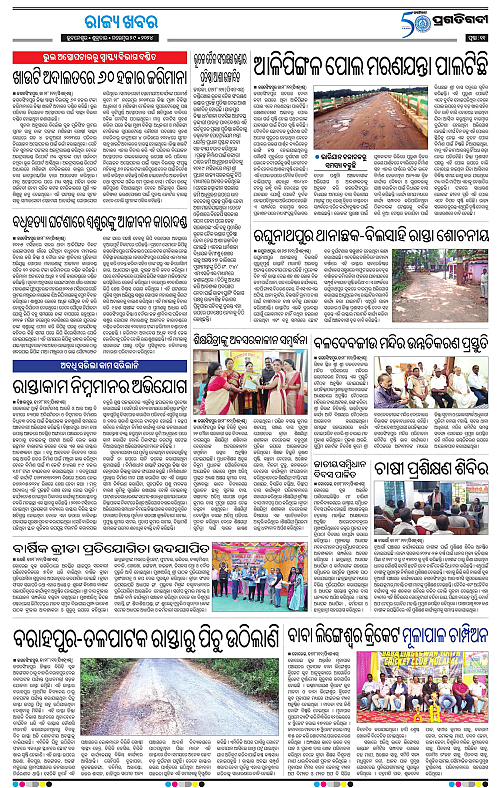 Coastal-Odisha-29-11-2024-11