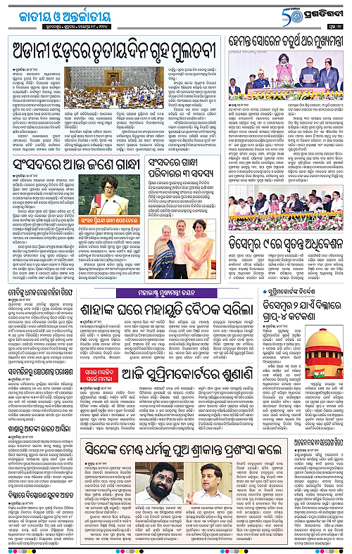Bhubaneswar-29-11-2024-12
