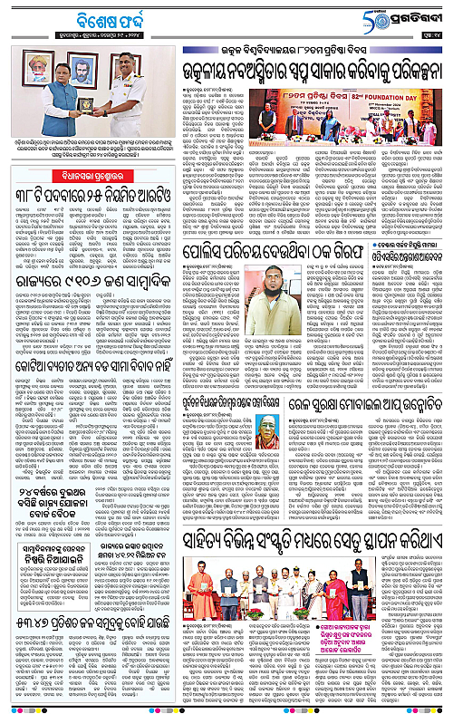 Bhubaneswar-29-11-2024-14