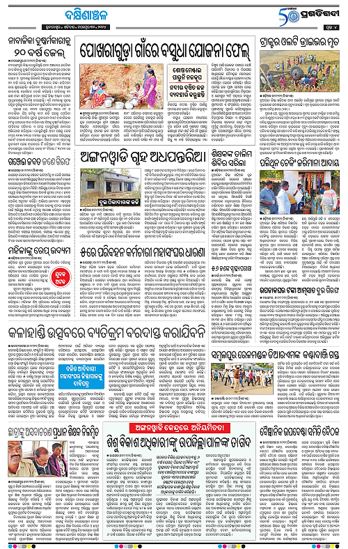 Bhawanipatna-30-11-2024-04