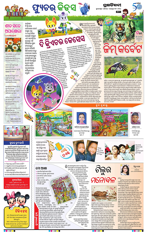 Bhawanipatna-30-11-2024-07