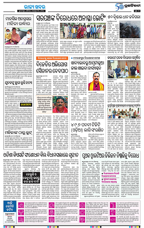 Bhawanipatna-30-11-2024-11