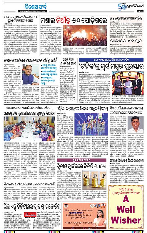 Bhubaneswar-30-11-2024-13
