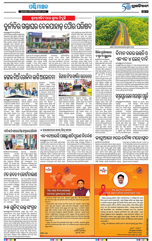 Sambalpur-01-12-2024-11
