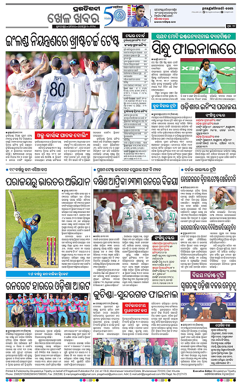 Sambalpur-01-12-2024-12