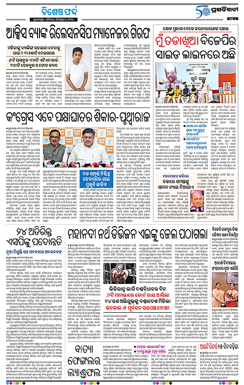 Balasore-Keonjhar-01-12-2024-02