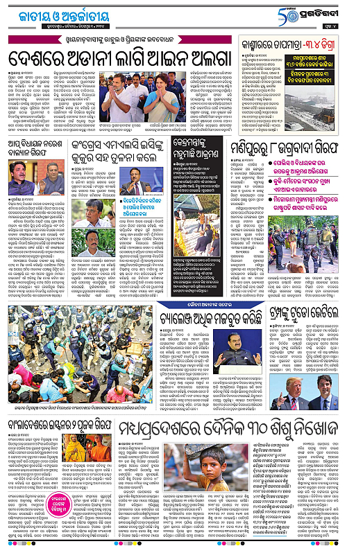 Balasore-Keonjhar-01-12-2024-04