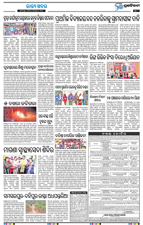 Balasore-Keonjhar-01-12-2024-08