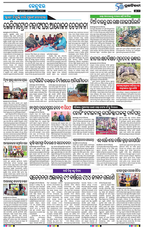 Balasore-Keonjhar-01-12-2024-10