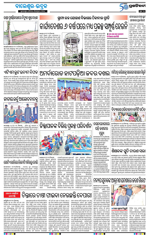 Balasore-Keonjhar-01-12-2024-14