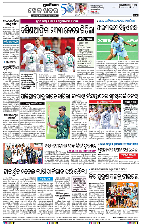 Balasore-Keonjhar-01-12-2024-16
