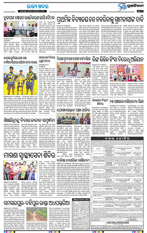 Balasore-Keonjhar-01-12-2024-17