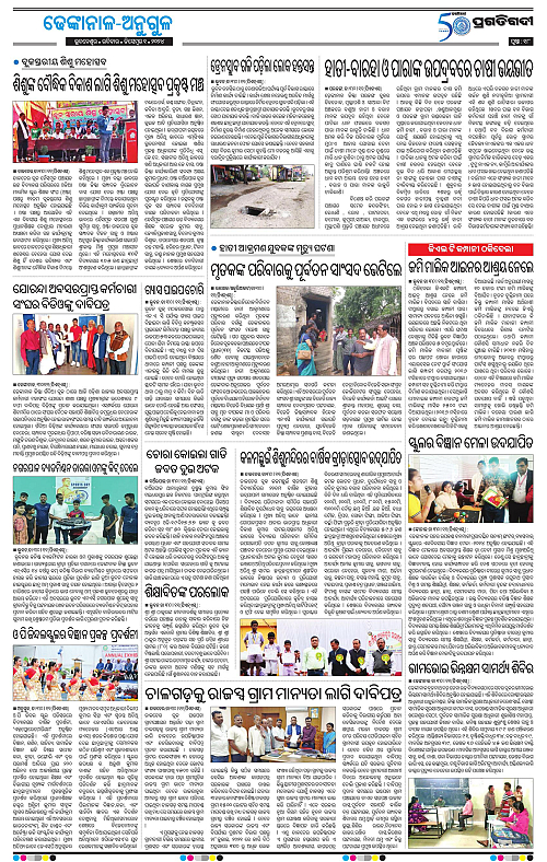 Balasore-Keonjhar-01-12-2024-18