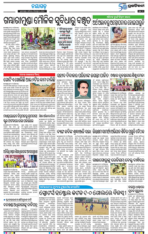 Balasore-Keonjhar-01-12-2024-20