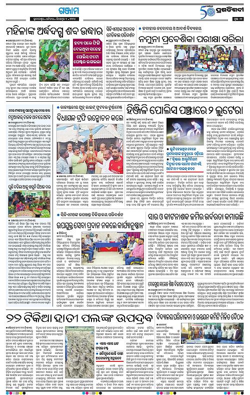 Balasore-Keonjhar-01-12-2024-21