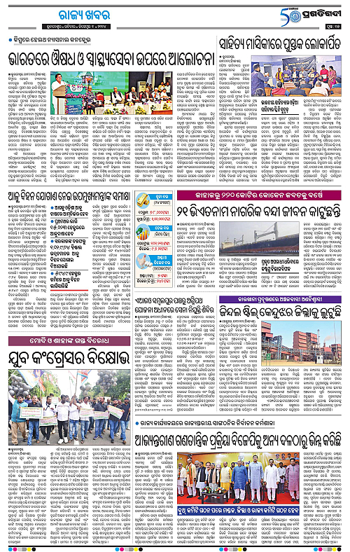 Bhubaneswar-01-12-2024-15